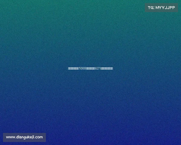 勒沃库森即将以1000万欧签下荷兰U21边锋波库加强阵容