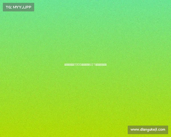 勒沃库森即将以1000万欧签下荷兰U21边锋波库加强阵容