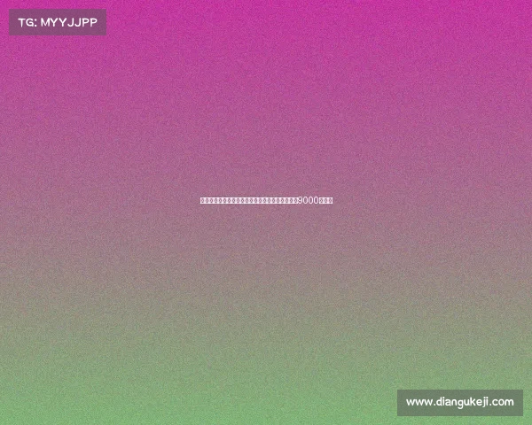 尤文图斯为引援穆阿尼莫利纳尤尔曼德需卖人筹集9000万资金