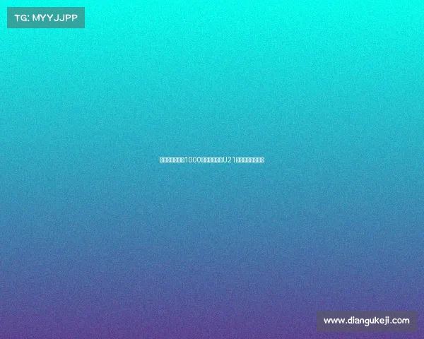 勒沃库森即将以1000万欧签下荷兰U21边锋波库加强阵容